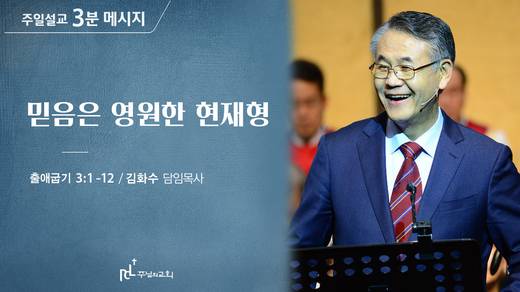 담임목사 3분메시지+한절묵상 20201101-20211017