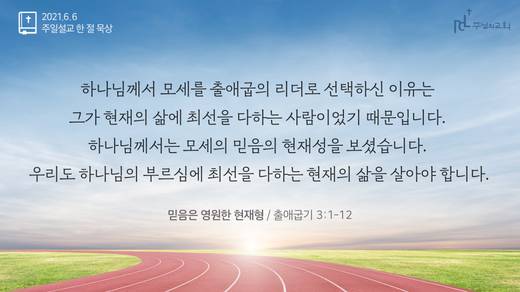담임목사 3분메시지+한절묵상 20201101-20211017