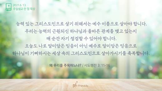 담임목사 3분메시지+한절묵상 20201101-20211017