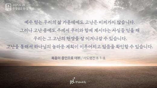 담임목사 3분메시지+한절묵상 20201101-20211017
