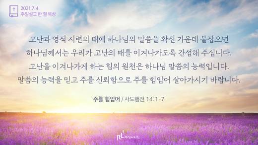 담임목사 3분메시지+한절묵상 20201101-20211017