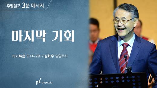 담임목사 3분메시지+한절묵상 20201101-20211017