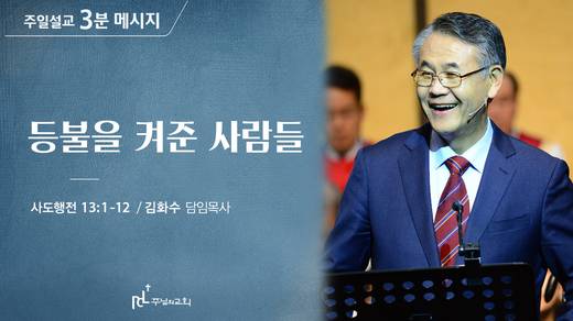 담임목사 3분메시지+한절묵상 20201101-20211017