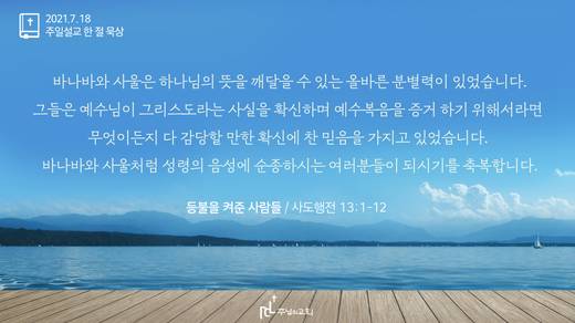 담임목사 3분메시지+한절묵상 20201101-20211017