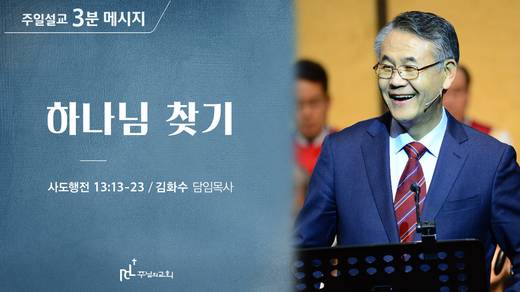 담임목사 3분메시지+한절묵상 20201101-20211017