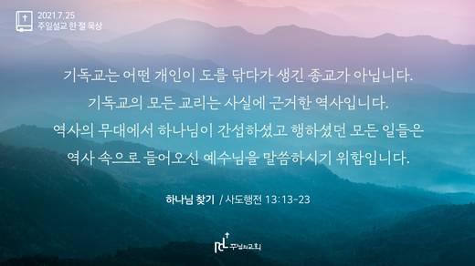 담임목사 3분메시지+한절묵상 20201101-20211017