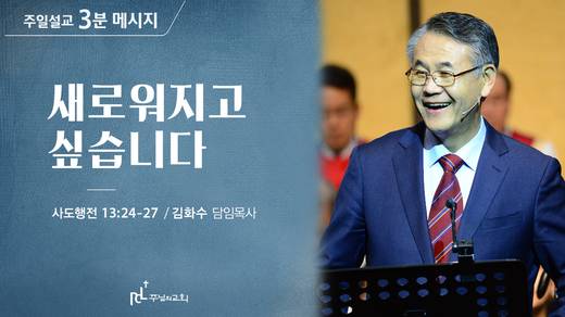 담임목사 3분메시지+한절묵상 20201101-20211017