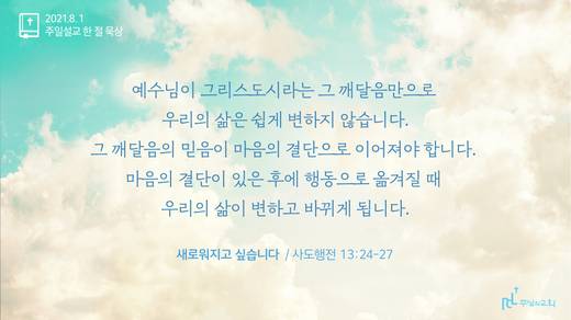 담임목사 3분메시지+한절묵상 20201101-20211017