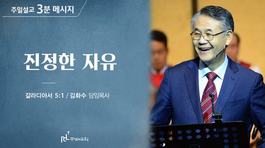 담임목사 3분메시지+한절묵상 20201101-20211017