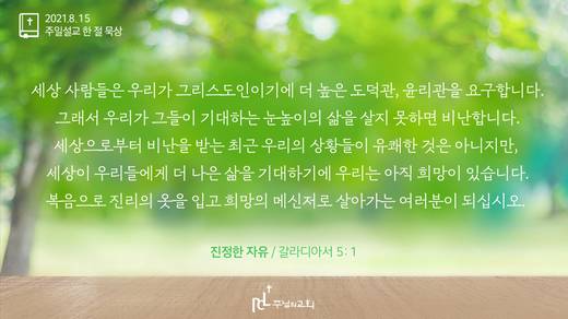 담임목사 3분메시지+한절묵상 20201101-20211017