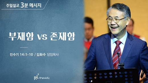 담임목사 3분메시지+한절묵상 20201101-20211017