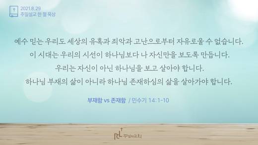 담임목사 3분메시지+한절묵상 20201101-20211017