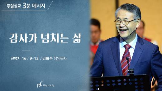 담임목사 3분메시지+한절묵상 20201101-20211017