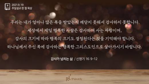 담임목사 3분메시지+한절묵상 20201101-20211017
