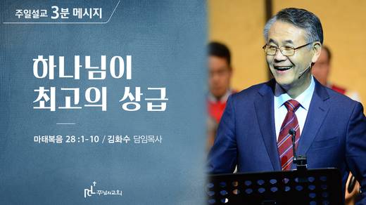 담임목사 3분메시지+한절묵상 20201101-20211017