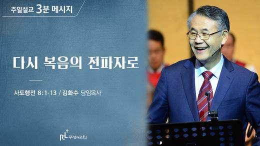 담임목사 3분메시지+한절묵상 20201101-20211017