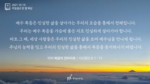 담임목사 3분메시지+한절묵상 20201101-20211017