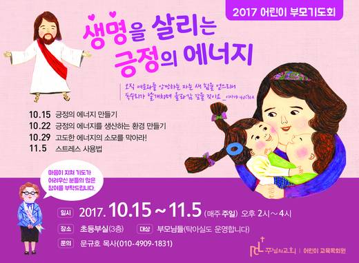 부모기도회 2015-2017, 2021