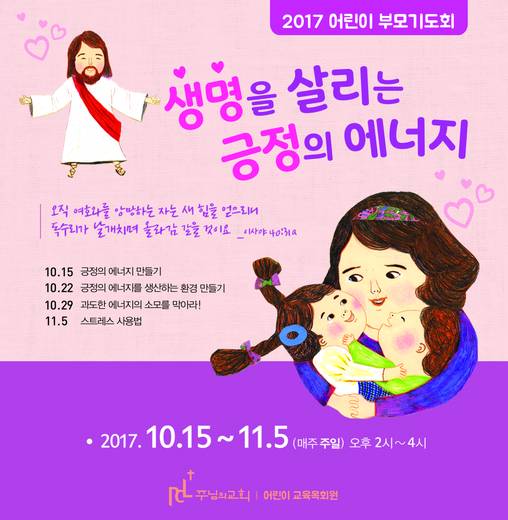 부모기도회 2015-2017, 2021
