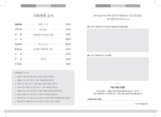 설 추석 가정예배순서지 2016-2021