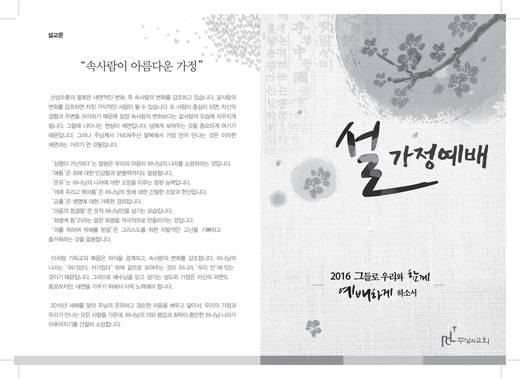 설 추석 가정예배순서지 2016-2021