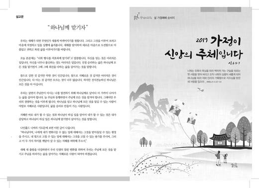설 추석 가정예배순서지 2016-2021