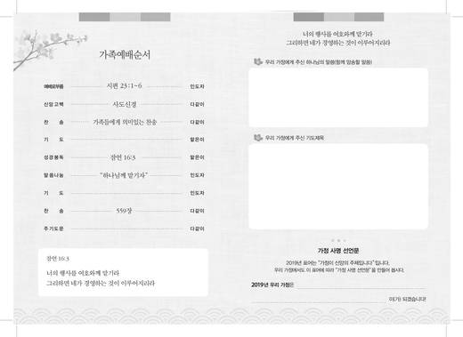 설 추석 가정예배순서지 2016-2021