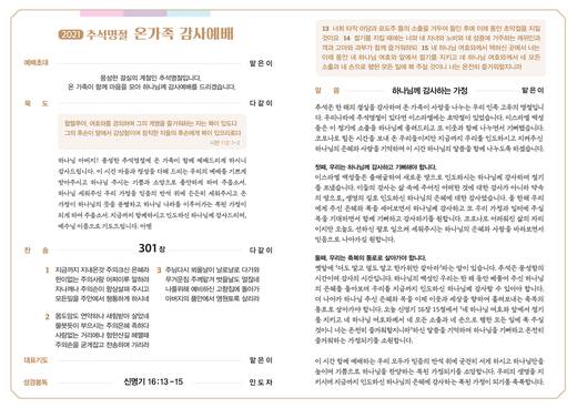 설 추석 가정예배순서지 2016-2021