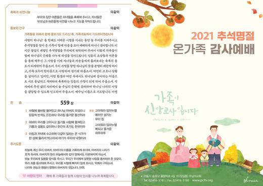 설 추석 가정예배순서지 2016-2021
