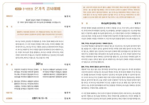 설 추석 가정예배순서지 2016-2021
