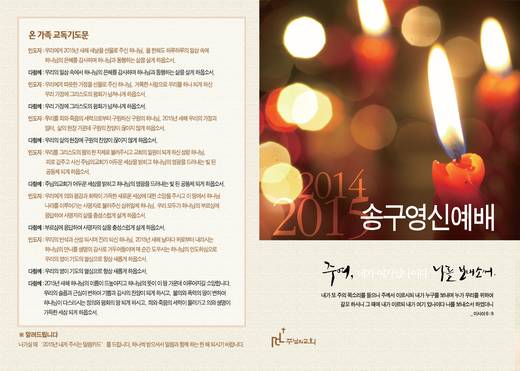 송구영신예배 순서지 2014-2020
