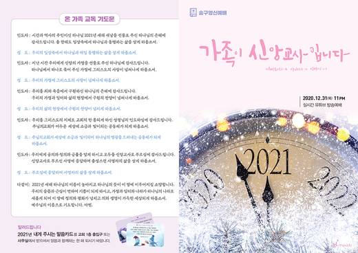 송구영신예배 순서지 2014-2020