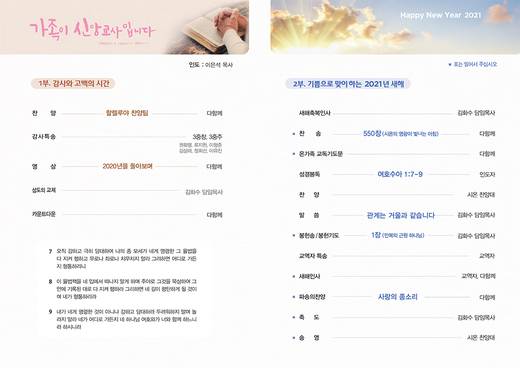 송구영신예배 순서지 2014-2020