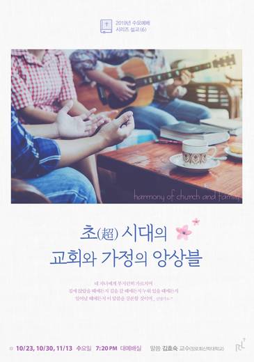 수요예배 시리즈(부목사 설교) 2019-2021