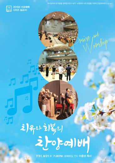수요예배 시리즈(부목사 설교) 2019-2021
