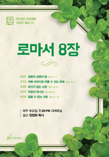 수요예배 시리즈(부목사 설교) 2019-2021