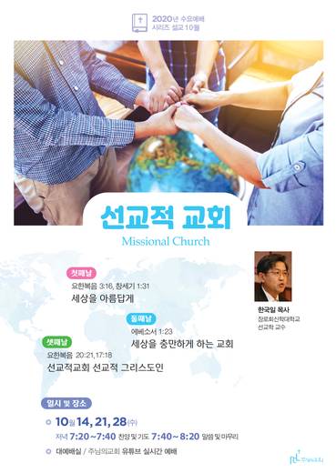 수요예배 시리즈(부목사 설교) 2019-2021