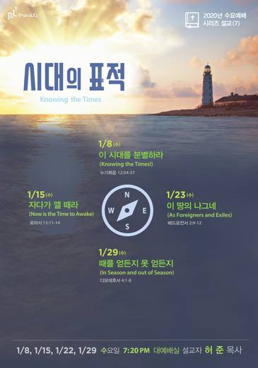 수요예배 시리즈(부목사 설교) 2019-2021