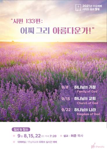 수요예배 시리즈(부목사 설교) 2019-2021