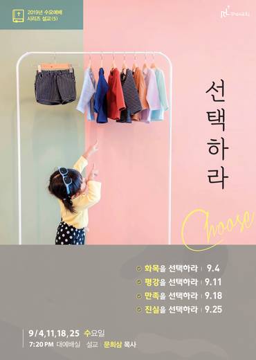 수요예배 시리즈(부목사 설교) 2019-2021