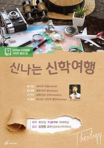 수요예배 시리즈(부목사 설교) 2019-2021