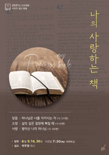 수요예배 시리즈(부목사 설교) 2019-2021