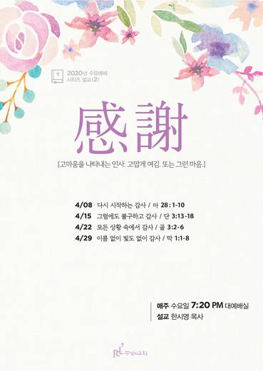 수요예배 시리즈(부목사 설교) 2019-2021