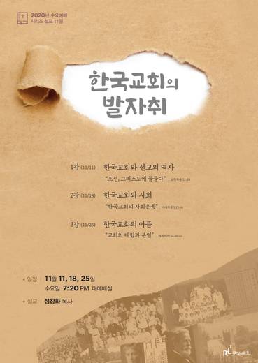 수요예배 시리즈(부목사 설교) 2019-2021