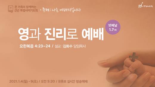 신년 특새 2015-2021