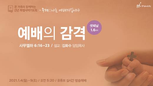 신년 특새 2015-2021