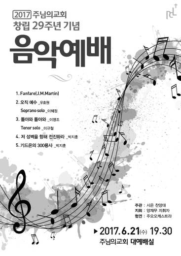 음악예배 (포스터, 현수막, 순서지, 간지) 20170615, 20180530