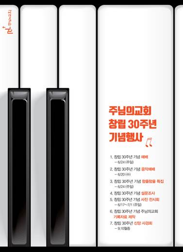 음악예배 (포스터, 현수막, 순서지, 간지) 20170615, 20180530
