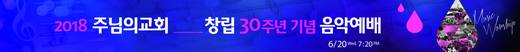 음악예배 (포스터, 현수막, 순서지, 간지) 20170615, 20180530