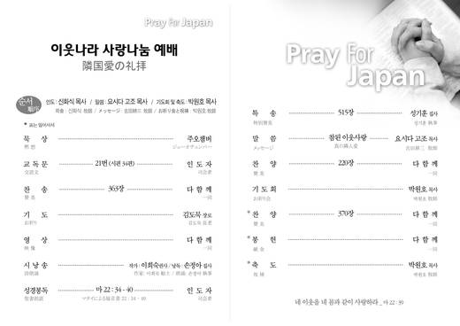 이웃나라사랑 나눔예배-주보 간지 20110323